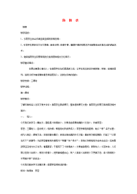 高中语文(陈情表)教案苏教版必修5 教案