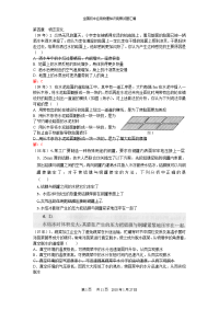 全国初中应用物理知识竞赛题之物态变化