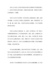 纺织业污水处理总结