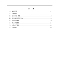 深挖方路堑专项施工方案