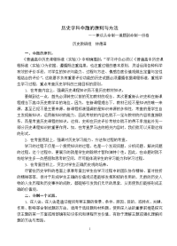 历史学科命题原则与方法