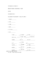 初中基础词汇与句型练习三