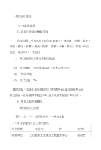 正阳县土地整治项目监理工作总结报告