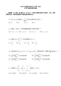 2009年农学门类考研数学真题