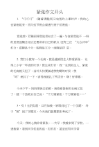 紧张作文开头