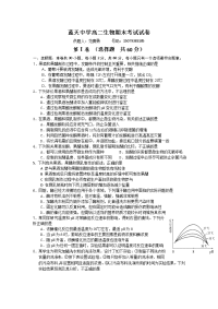 人教版试题试卷蓝天中学高二生物期末考试试卷