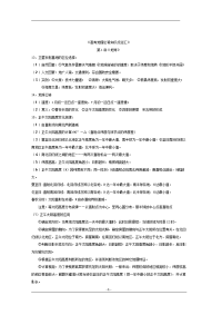 高考地理必背知识点总汇(高考必备)