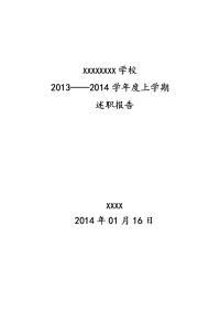 2013-2014计算机教师述职报告_