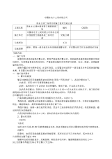 警示柱施工技术交底