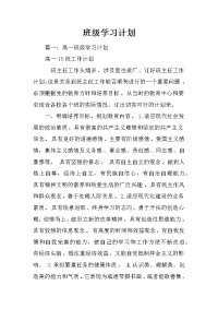 班级学习计划