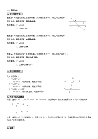 初中数学平行线练习