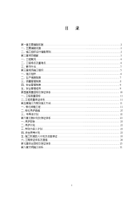 引祊入涑养护工程施工组织