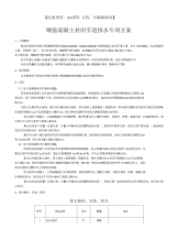 工程建设施工之钢筋混凝土封闭引道排水专项方案