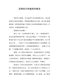 雷锋的手抄报简单精美