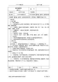 窗帘盒窗帘杆及窗帘轨安装施工技术交底