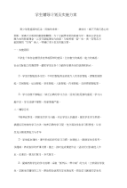 师长教师指点计划及实施计划