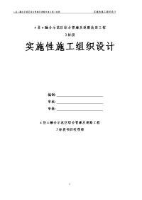 综合管廊及道路改造工程实施性施工组织设计