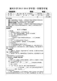 2014人教版物理九年第13章第1节《分子热运动》学案