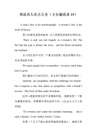 英语名人名言大全（王尔德语录10）
