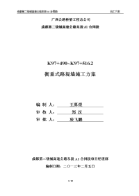 四川某绕城高速公路合同段衡重式路堤挡墙施工方案