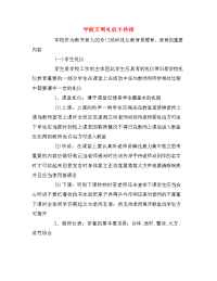 学校文明礼仪手抄报