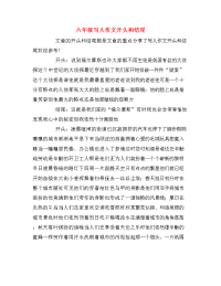 六年级写人作文开头和结尾
