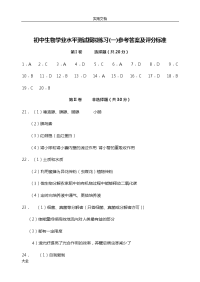 初中生物学业水平测试模拟练习(一)参考问题详解及评分实用标准