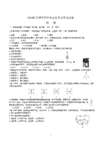 初中物理-天津中考物理真题及答案