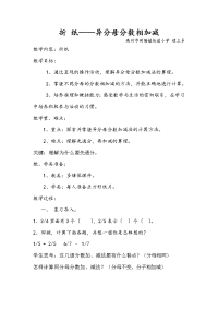 北师大版五年级上册折纸教学设计.doc