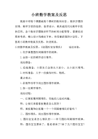 小班数学教案及反思