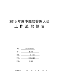 《2016年度述职报告》