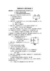 初中物理电学计算题经典练习(无答案)