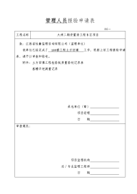 土方开挖报验申请表.doc.doc