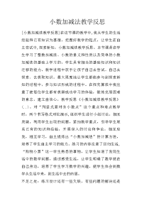 小数加减法教学反思