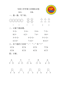 小班数学试卷Word文档-副本.doc