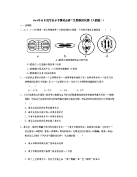 2011年山东省业水平测试必修二生物模拟试题（人教版）(7)