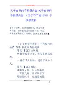 关于春节的手抄报内容-关于春节的手抄报内容 《关于春节的诗句》手抄报资料