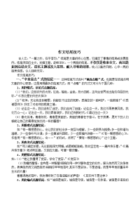 满分作文开头技能