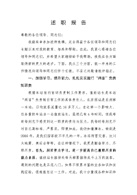 技师竞聘述职报告