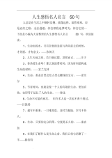 人生感悟名人名言50句.pdf