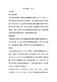 人教版高中语文必修一文言文总结