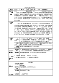 小学参与式教学导学案(2)