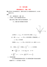 高中数学 函数课时复习教案20