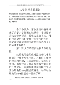 大学物理实验 报告