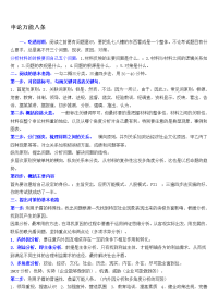 【2019年整理】申论万能八条名言警句