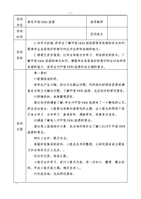 初中研究性学习全册教案