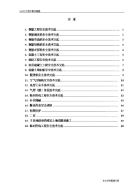 隧道工程安全技术交底记录大全