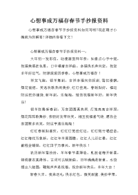 心想事成万福存春节手抄报资料