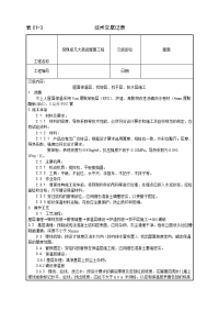 酒店工程屋面保温层防水层施工技术交底