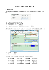 小学信息技术基本功竞赛练习题